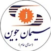 سیمان جوین مشهد